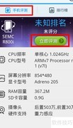 手机硬件测评工具使用指南