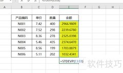 表格软件标准差计算方法