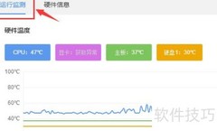 驱动人生测硬件温度方法