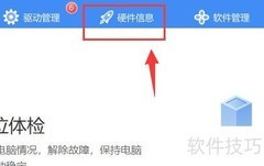 驱动人生测硬件温度方法