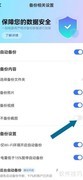 一刻相册自动备份截图教程