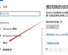 Win10自动备份系统文件设置