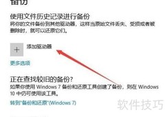 Win10自动备份系统文件设置