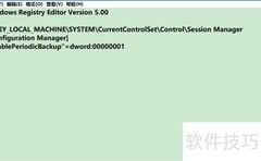 Win10注册表自动备份开关方法