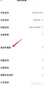 小米手机开启自动备份指南