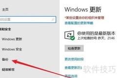 Win10自动备份文件夹技巧