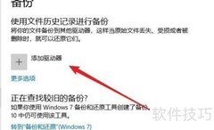 Win10自动备份文件夹技巧