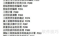 2020一建工程经济学习笔记