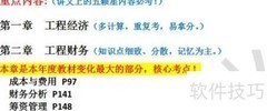 2020一建工程经济学习笔记