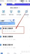 粉笔App练一建工程经济题