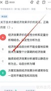 粉笔App练一建工程经济题