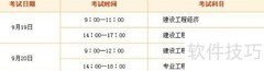 一级建造师考试科目一览