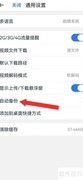115生活开启自动备份指南