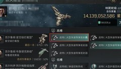 星战前夜：无烬星河氪金攻略
