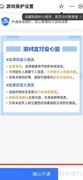 支付宝如何管控孩子游戏消费