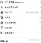 中原消费金融银行卡管理查看方法