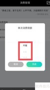 和平精英消费限额设置指南
