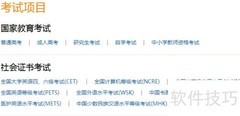 公共英语考试报名指南