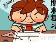 期末复习：高效辅导孩子指南