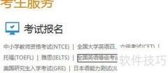 公共英语考试报名入口