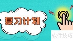期末复习：高效辅导孩子指南
