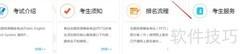 公共英语三级报名指南