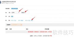 公共英语三级报名指南