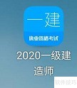 2020一建项目管理要点