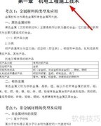 2020二建机电实务备考攻略