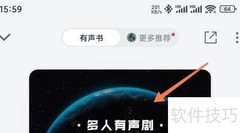 微信读书有声书转电子书方法