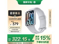 小米手环9 Pro银色款活动价低至289元