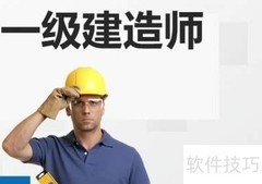 一建科目学习顺序指南