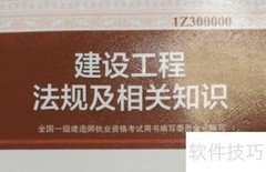 一建科目学习顺序指南