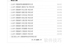 一级建造师备考技巧