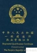 一级建造师报考条件解析