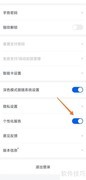 天星金融个性化服务关闭方法
