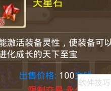 天星石兑换攻略