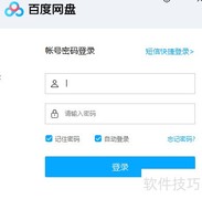 百度网盘清理垃圾文件教程