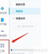 百度网盘清理垃圾文件教程