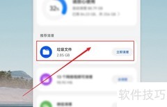 手机垃圾清理全攻略