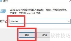 打开系统自带步骤记录器方法