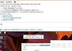 Win8步骤记录器使用指南