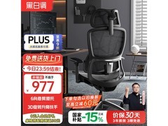 黑白调E2 Pro人体工学椅钜惠