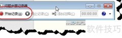 Win7记录器轻松排查系统故障