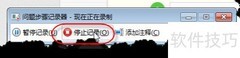 Win7记录器轻松排查系统故障