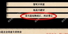 我做夫人那些年全流程攻略