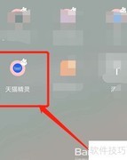 天猫精灵改名方法