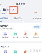 天猫精灵改名方法