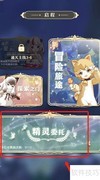 精灵之境委托通关指南