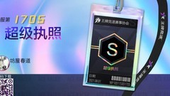 王牌竞速S驾照通关技巧